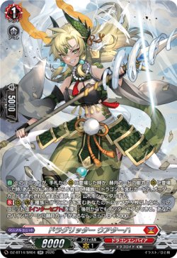 画像1: 【SR】ドラグリッター ウアターハ