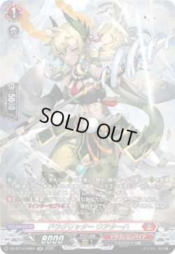 画像1: 【SR】ドラグリッター ウアターハ