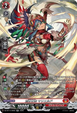 画像1: 【SR】荒牙之衆 マリエルド