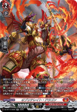画像1: 【SR】オブリテレイト・ドラゴン