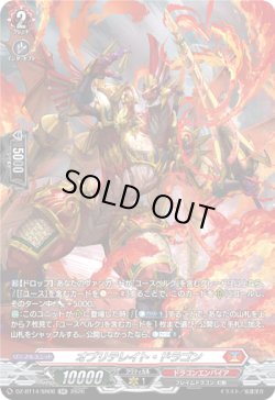 画像1: 【SR】オブリテレイト・ドラゴン