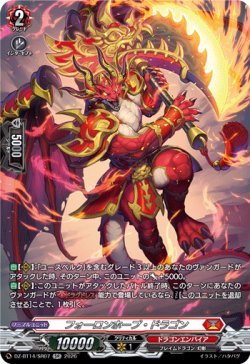 画像1: 【SR】フォーロンホープ・ドラゴン