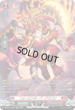 画像1: 【SR】フォーロンホープ・ドラゴン