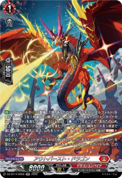 画像1: 【SR】アウトバースト・ドラゴン
