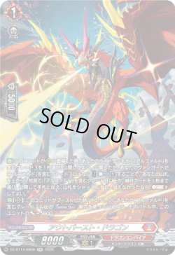 画像1: 【SR】アウトバースト・ドラゴン