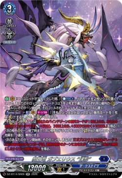 画像1: 【SR】魔王竜 ガブエリウス “幻影”