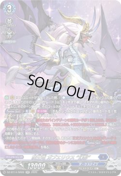 画像1: 【SR】魔王竜 ガブエリウス “幻影”