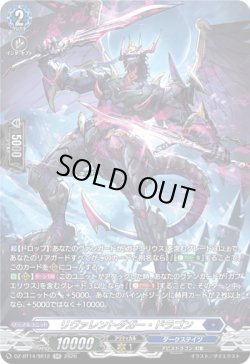 画像1: 【SR】リヴァレントダガー・ドラゴン