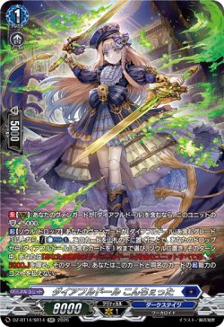 画像1: 【SR】ダイアフルドール こんちぇった