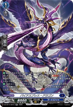 画像1: 【SR】パイアスブレス・ドラゴン