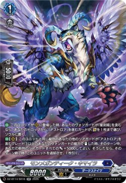 画像1: 【SR】モンメガンティーク・キマイラ