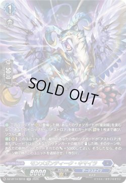 画像1: 【SR】モンメガンティーク・キマイラ