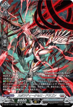 画像1: 【SR】スポラディークセロ・ドラゴン