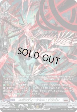 画像1: 【SR】スポラディークセロ・ドラゴン