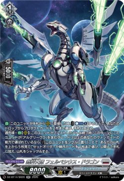 画像1: 【SR】裁秤大隊 フェルベシウス・ドラゴン