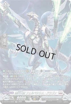 画像1: 【SR】裁秤大隊 フェルベシウス・ドラゴン