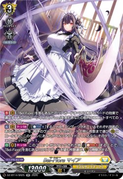 画像1: 【SR】Bel-Fiore マイア
