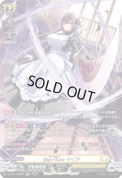 画像1: 【SR】Bel-Fiore マイア