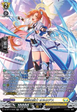 画像1: 【SR】鴻恩の騎士 オルカデス