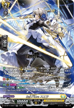 画像1: 【SR】Bel-Fiore スエラ