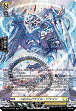 画像1: 【SR】イネクスピアブル・ドラゴン