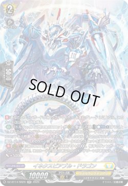 画像1: 【SR】イネクスピアブル・ドラゴン