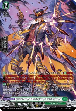 画像1: 【SR】ヴェレーノ・ソルダート ベスピーノ