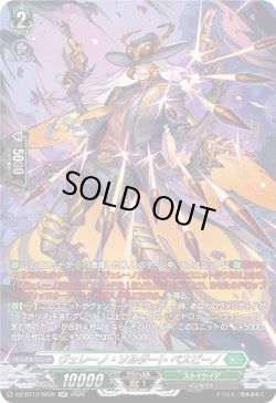 画像1: 【SR】ヴェレーノ・ソルダート ベスピーノ