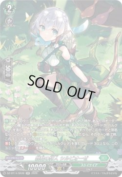 画像1: 【SR】親和の狩人 シルビオーゼ