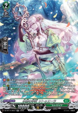 画像1: 【SR】水郷の学匠 リトゥエーラ