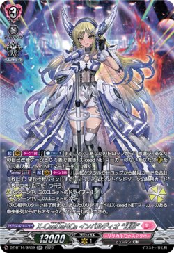 画像1: 【SR】X-CeeDaNCe インバルディオ “幻影”