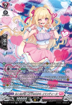 画像1: 【SR】目と目が合ったその日から エマンティーヌ