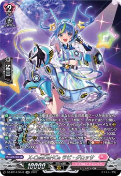 画像1: 【SR】X-CeeDaNCe ラピ・グロッサ