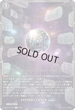画像1: SYSTEM CODE:X-ceed