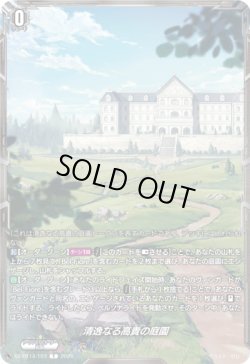 画像1: 清逸なる高貴の庭園