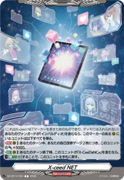 画像1: X-ceed NET