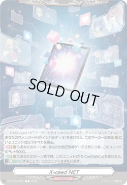 画像1: X-ceed NET