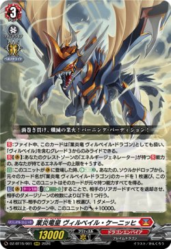 画像1: 業炎竜皇 ヴィルベイル・ケーニッヒ
