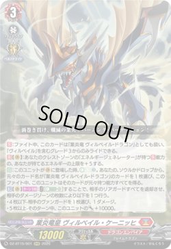 画像1: 業炎竜皇 ヴィルベイル・ケーニッヒ