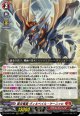 業炎竜皇 ヴィルベイル・ケーニッヒ