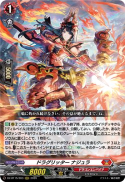 画像1: ドラグリッター ナジュラ