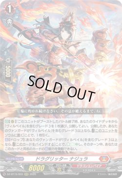 画像1: ドラグリッター ナジュラ