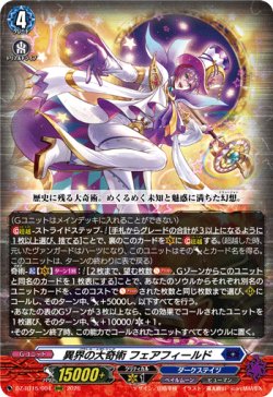画像1: 異界の大奇術 フェアフィールド