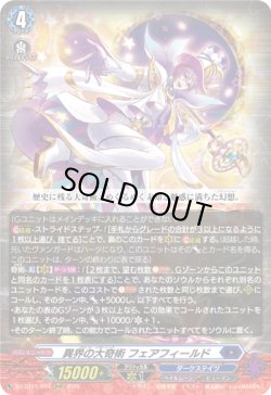 画像1: 異界の大奇術 フェアフィールド
