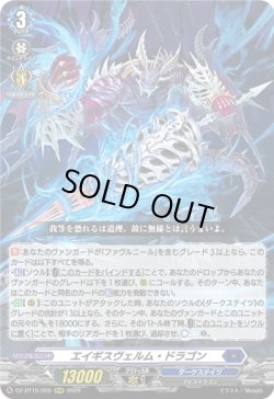 画像1: エイギスヴェルム・ドラゴン