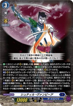 画像1: シュティル・ヴァンピーア