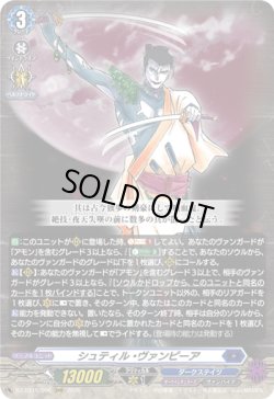 画像1: シュティル・ヴァンピーア