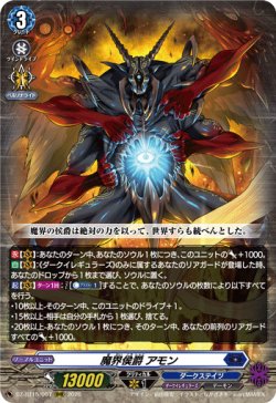 画像1: 魔界侯爵 アモン