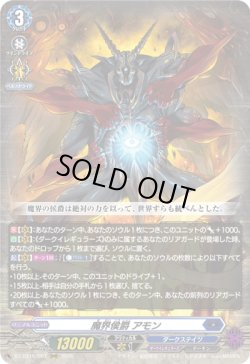 画像1: 魔界侯爵 アモン