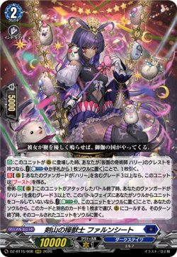 画像1: 剣山の操獣士 ファルンシート